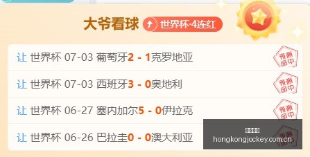 推荐,足球周六,韩联独家预,香港赛马会,香港马会,赛马赛事,赛马资讯