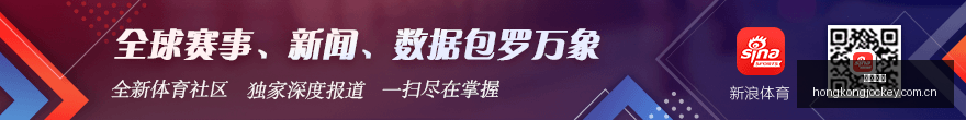 津门虎下半,程得分效率,紧随国安,香港赛马会,香港马会,赛马赛事,赛马资讯